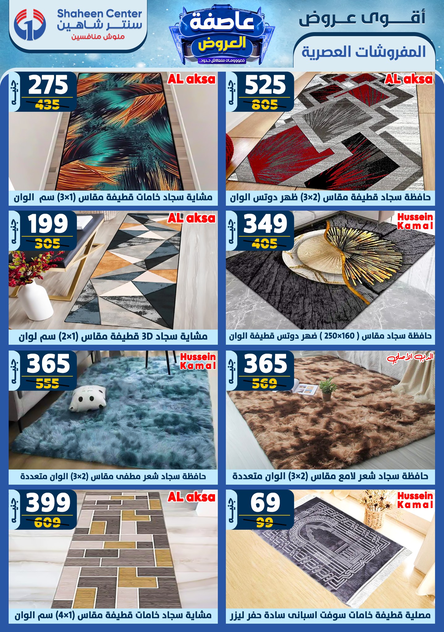 shaheen-center offers from 13feb to 19feb 2025 عروض سنتر شاهين من 13 فبراير حتى 19 فبراير 2025 صفحة رقم 73